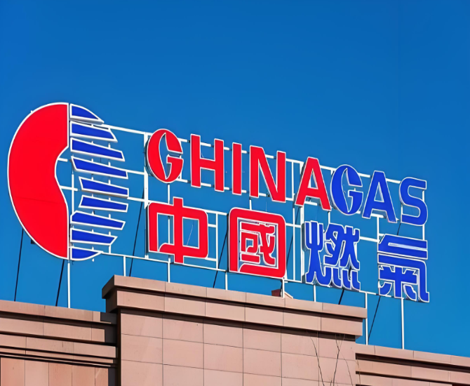 中国燃气首次通过交易平台发起天然气资源采购