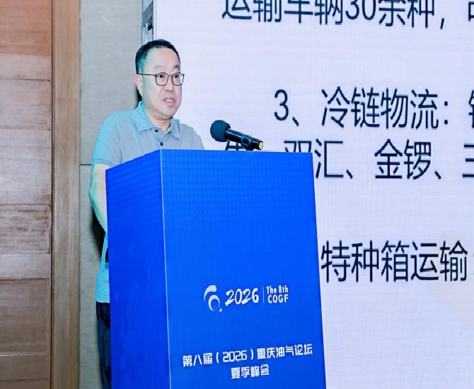 第八届重庆油气论坛夏季峰会专家观点分享系列（三）LNG罐箱铁路联运：重塑国内天然气物流新生态