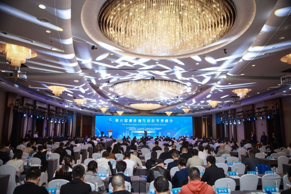 第六届重庆油气论坛冬季峰会聚焦天然气安全保供和行业高质量发展