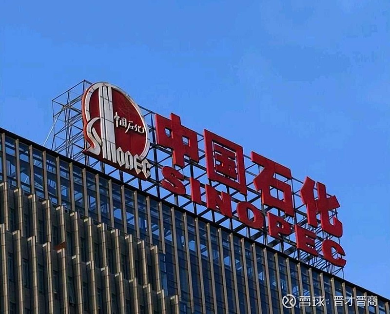 4.5亿！中石化山西成立新公司