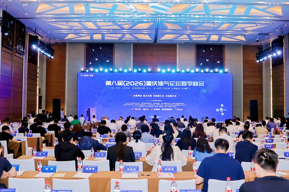第八届重庆油气论坛夏季峰会专家观点分享系列（一）2026年中国经济韧性十足 “十五五”增长稳定可期