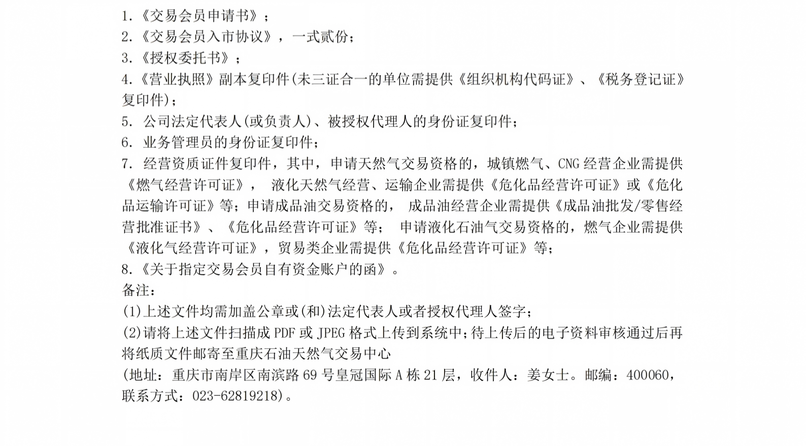 交易会员注册申请文件及资料清单_00.png