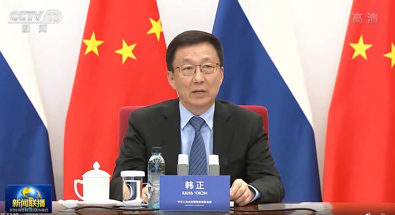 第四届中俄能源商务论坛开幕 韩正宣读习近平主席贺信并致辞