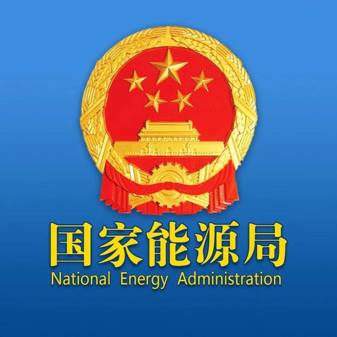 国家能源局综合司公开征求《天然气管网设施托运商准入与退出管理办法（征求意见稿）》意见