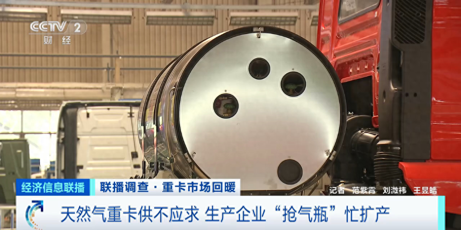 【天然气】天然气重卡爆发式增长，“抢气瓶”再现上游产业链加速重构