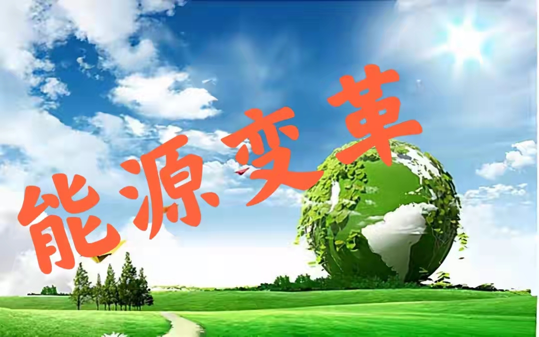 三中全会决定中的能源改革与机遇