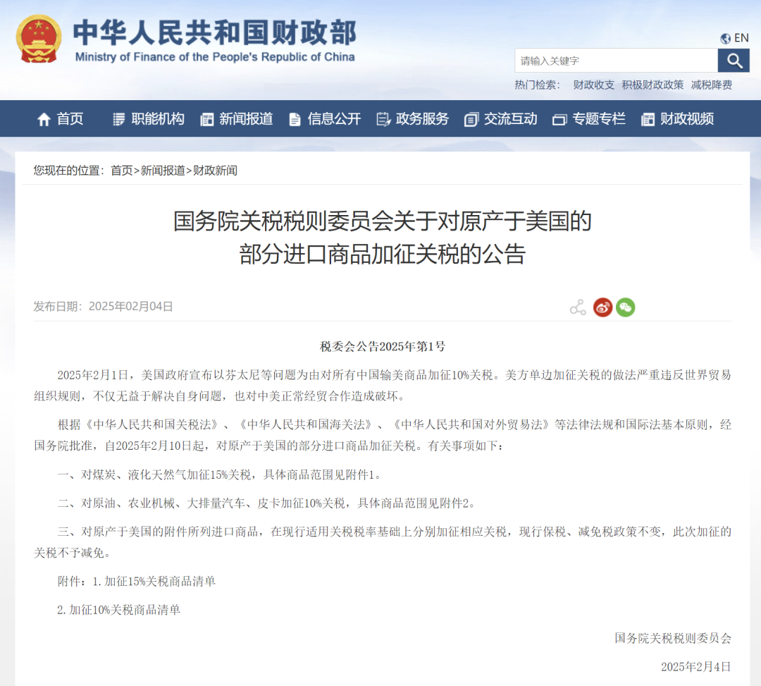 中国对原产于美国的部分进口商品加征关税