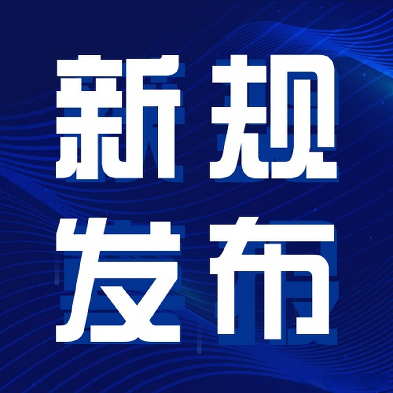 国家发改委、能源局明确：新能源不得强制配储能