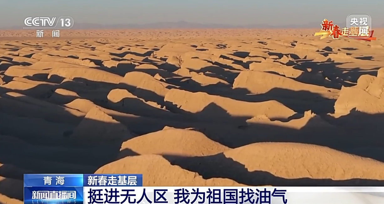 挺进无人区 我为祖国找油气