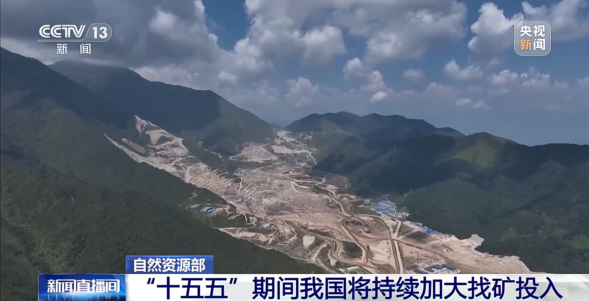 世界第一、历史性突破！我国矿产资源家底公布