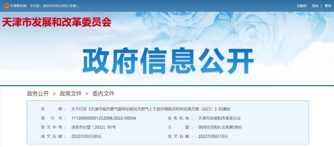 季节性差价政策！天津市非居民天然气价格联动机制工作方案公布