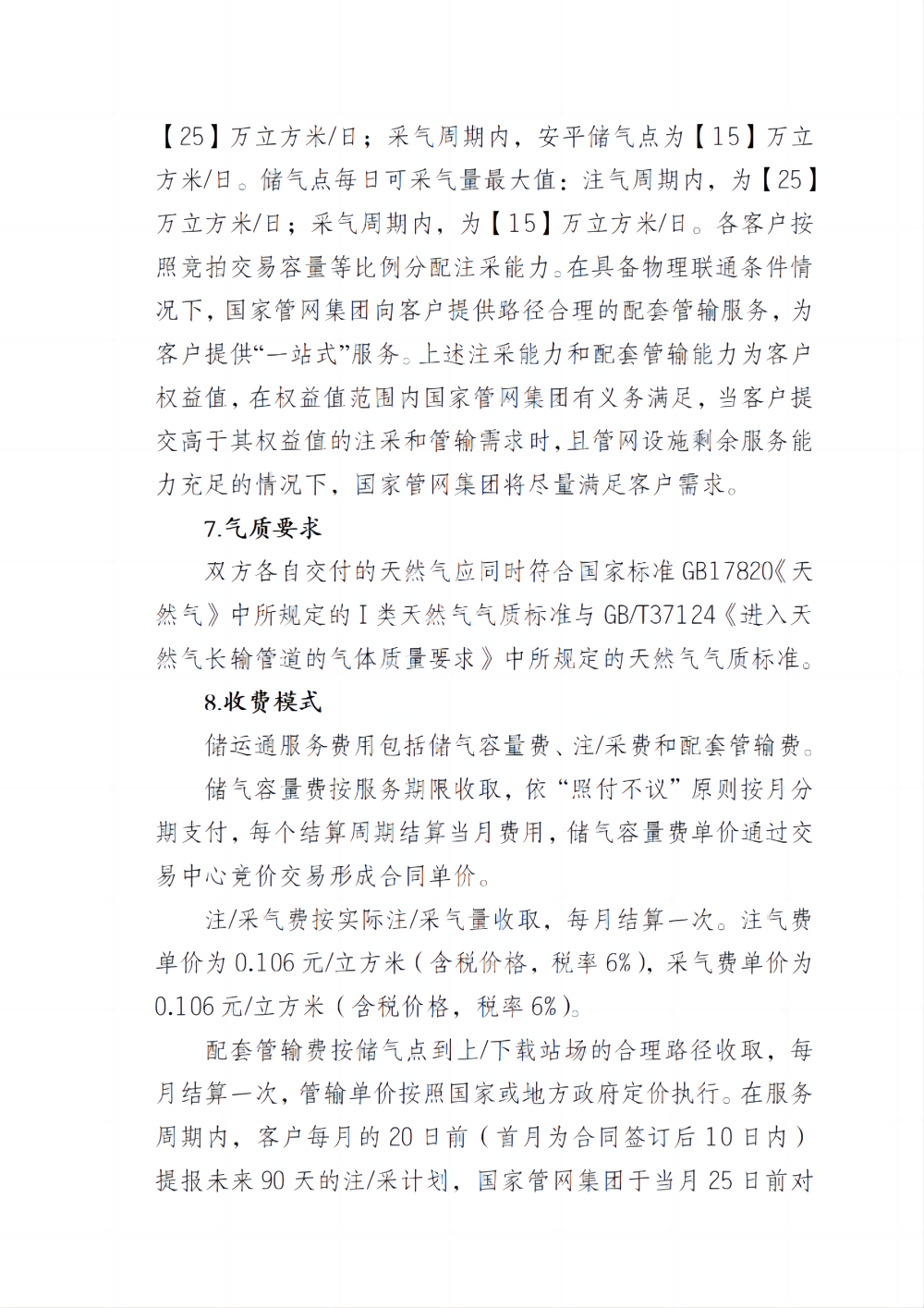 交易公告2023年第58号（储运通安平）_03(1).png