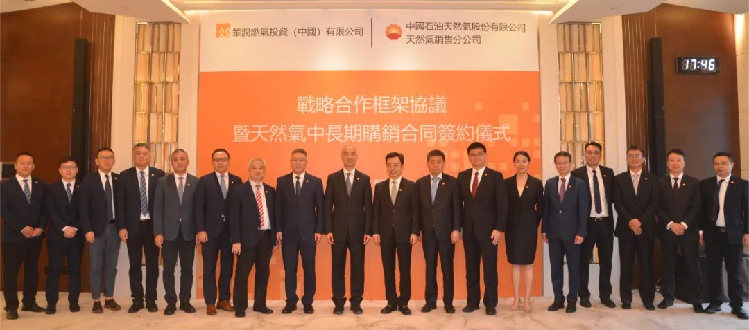 华润燃气与中国石油签署展开战略合作