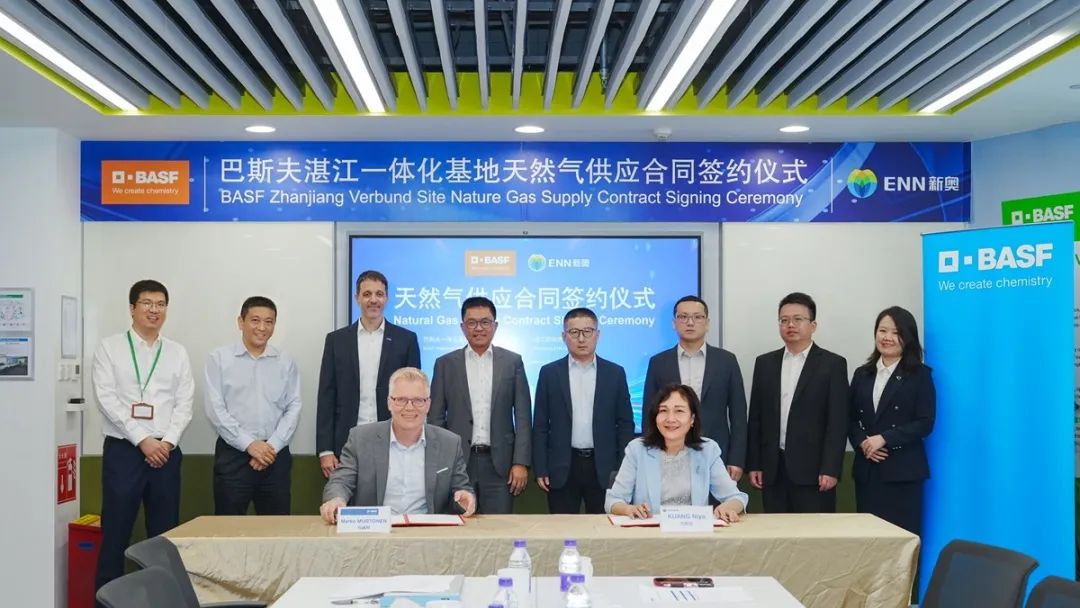 巴斯夫与新奥能源签署15年购气合同，保障湛江一体化基地天然气供应