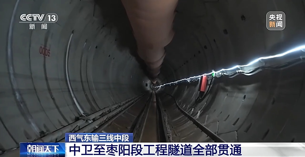 整体进度80% 西气东输三线中段中卫至枣阳段工程隧道全部贯通