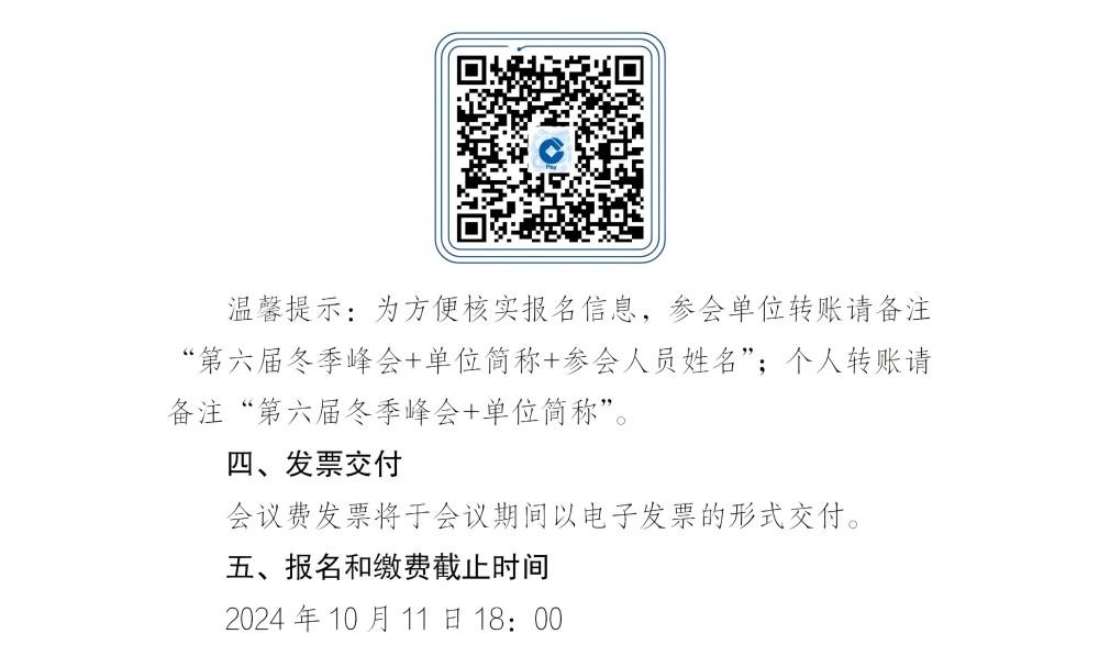 第六届重庆油气论坛冬季峰会邀请函_06.jpg