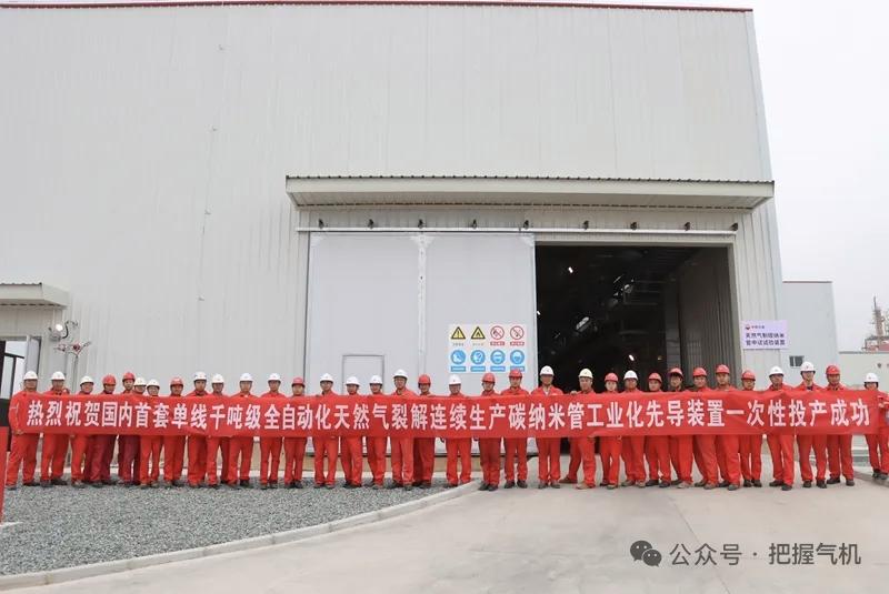 国内首条千吨级天然气制碳纳米管生产线投运