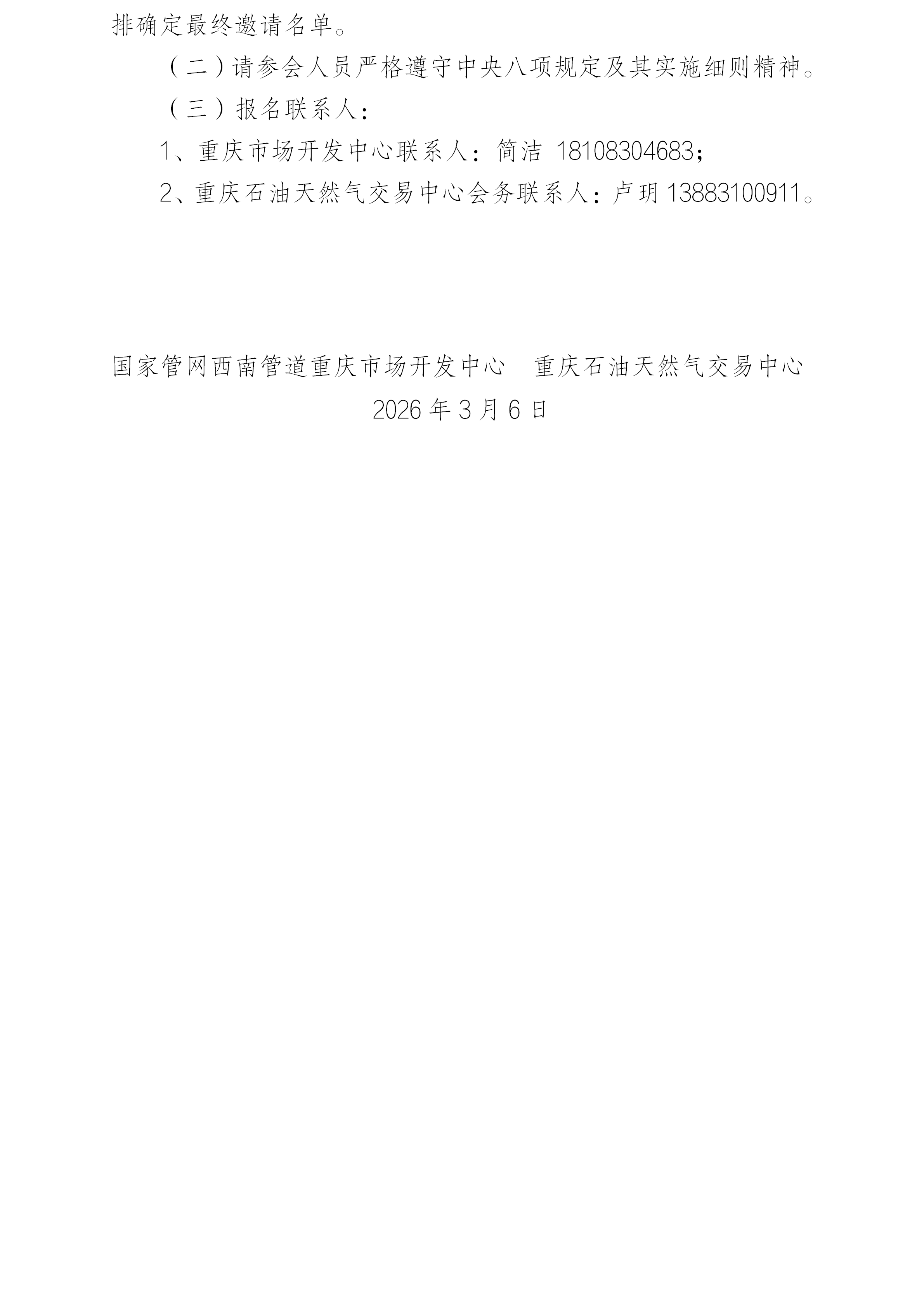 国家管网西南管道公司重庆市场开发中心天然气管道上下载推介会邀请函_02(1).png