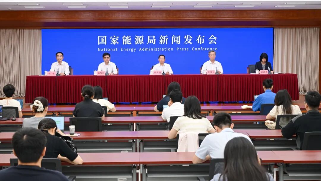 国家能源局上半年新闻发布会文字实录