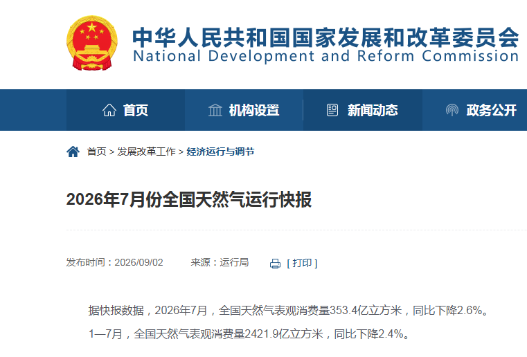 2026年7月份全国天然气运行快报