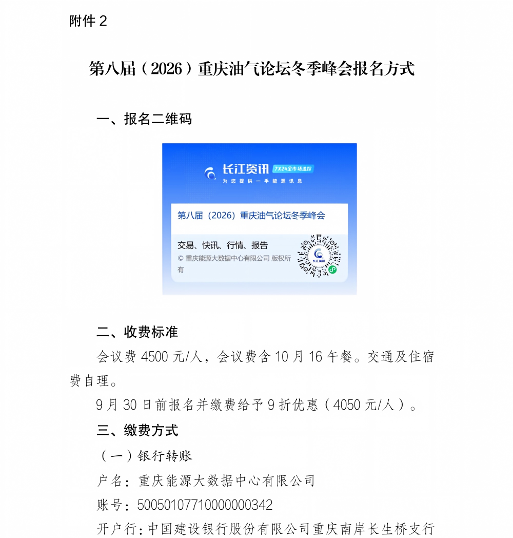 第八届（2026）重庆油气论坛冬季峰邀请函-套红_06.png