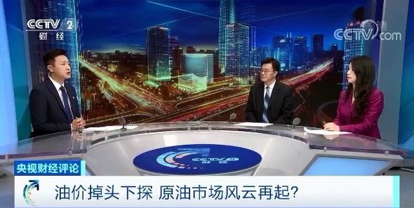 国际油价调头下探 市场在担忧什么？能源格局如何变？