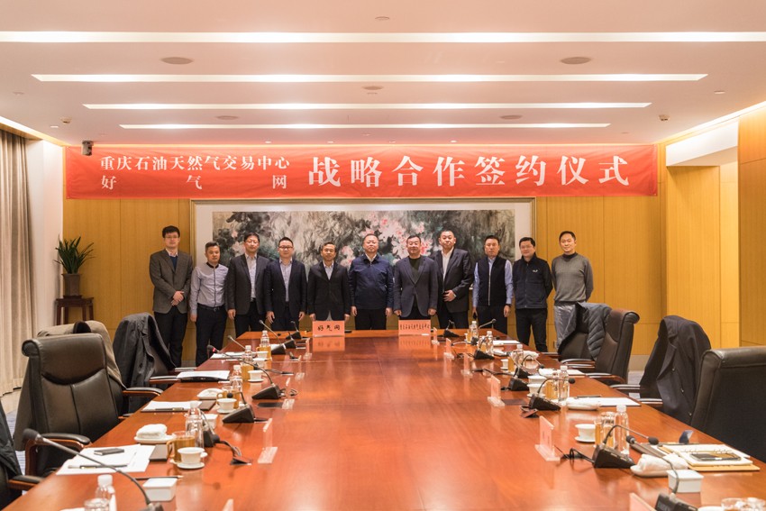 重庆石油天然气交易中心与新奥好买气电子商务有限公司签署战略合作框架协议