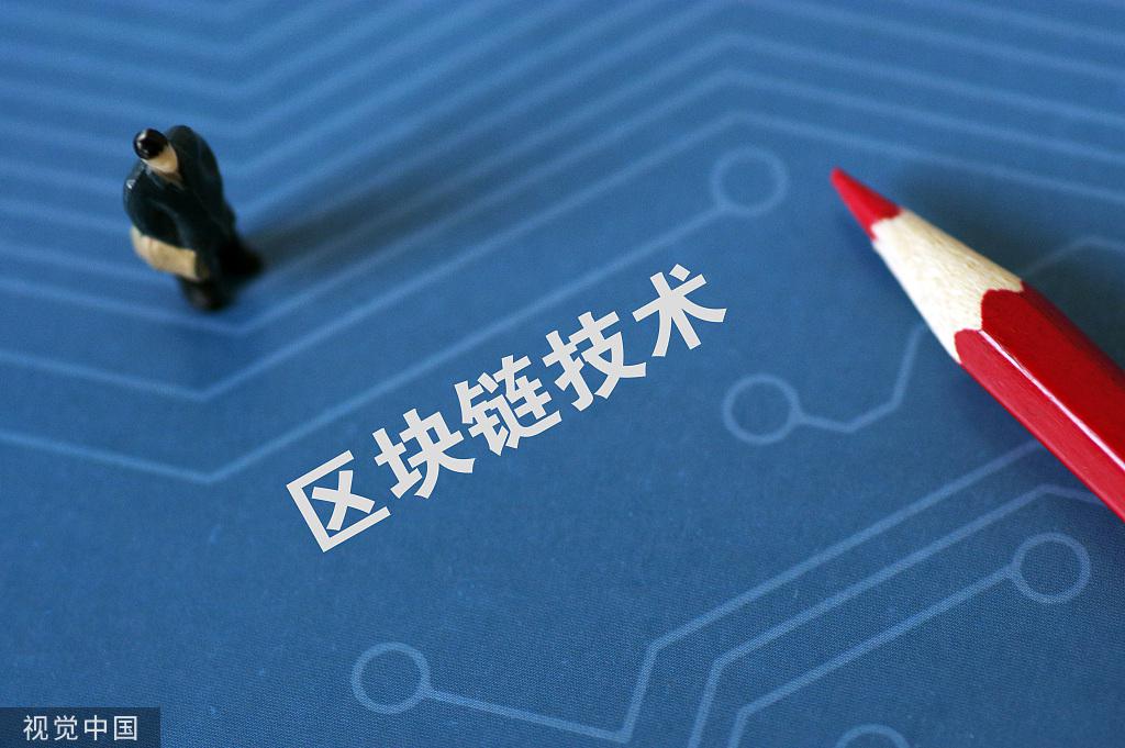 能源石化产业链拥抱区块链 《能源石化交易行业区块链应用白皮书》发布