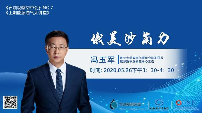 冯玉军：充分发挥中国“能源结构性权力”