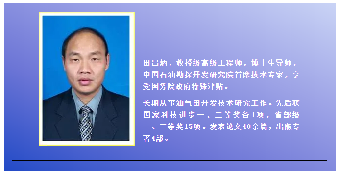 专访田昌炳：国内油气田开发必须直面挑战