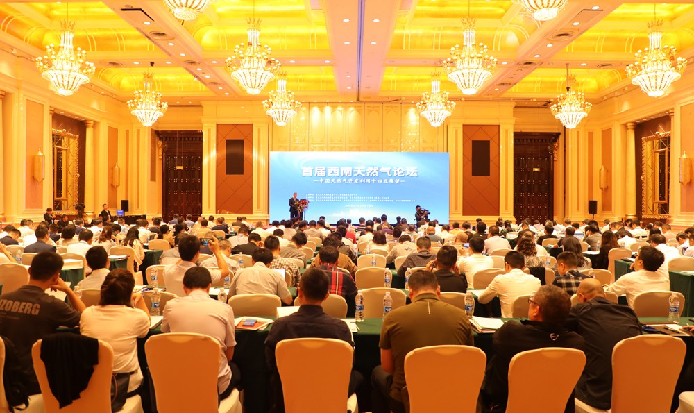 首届西南天然气论坛在重庆成功举行