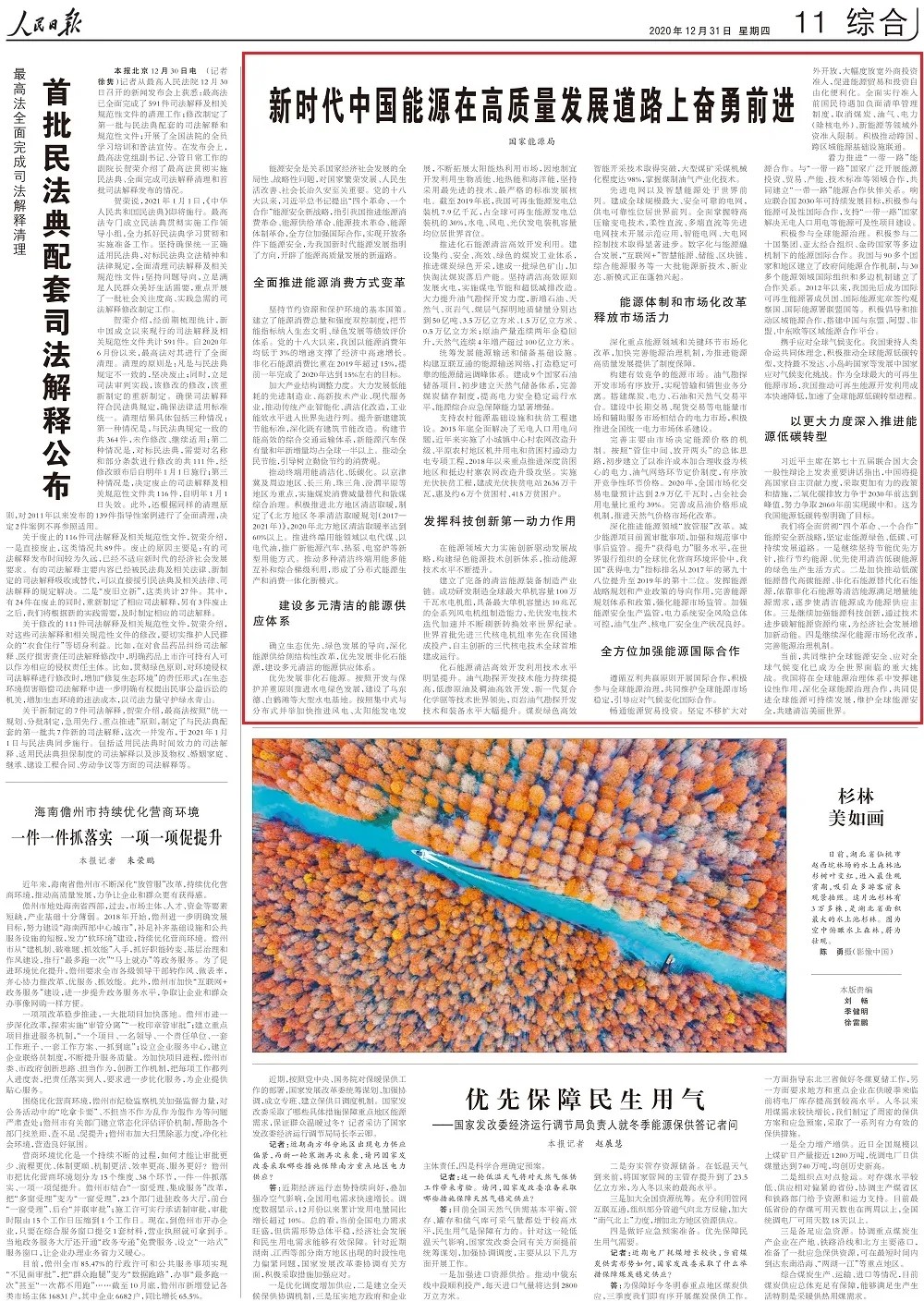 新时代中国能源在高质量发展道路上奋勇前进