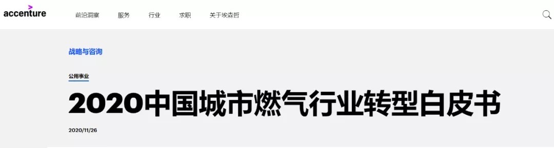 城燃企业大转型！如何应对30年未有之变局？