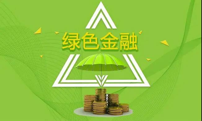 中国石油绿色金融发力，竟布局了这么多领域！