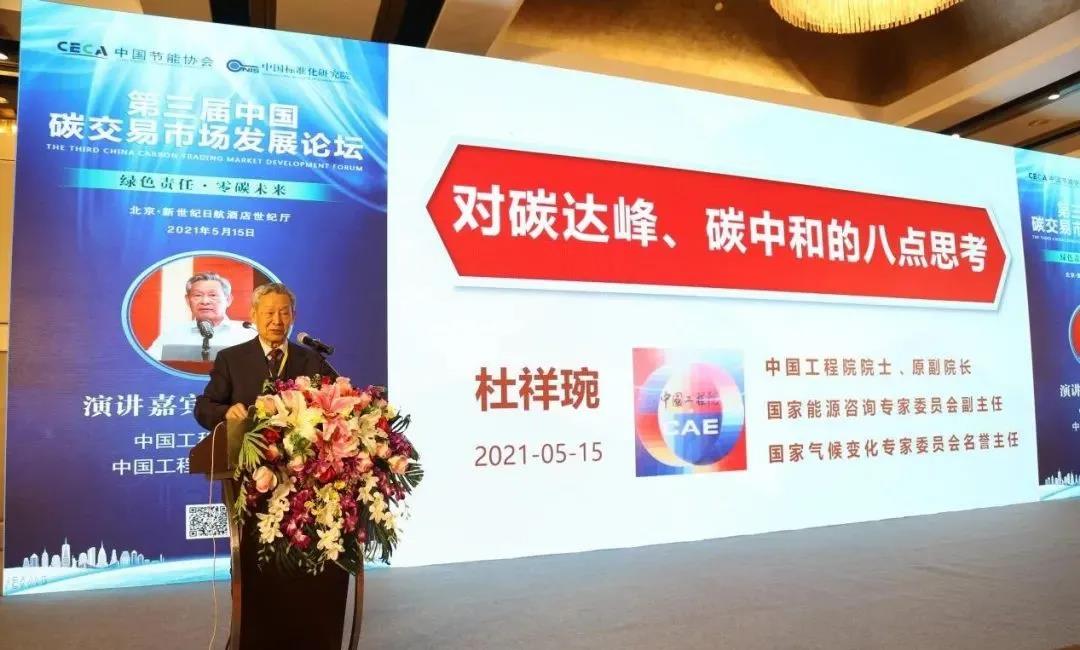 杜祥琬院士：对碳达峰、碳中和的八点思考