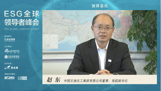 赵东：中国石化将持续开展CCUS技术研发与推广应用