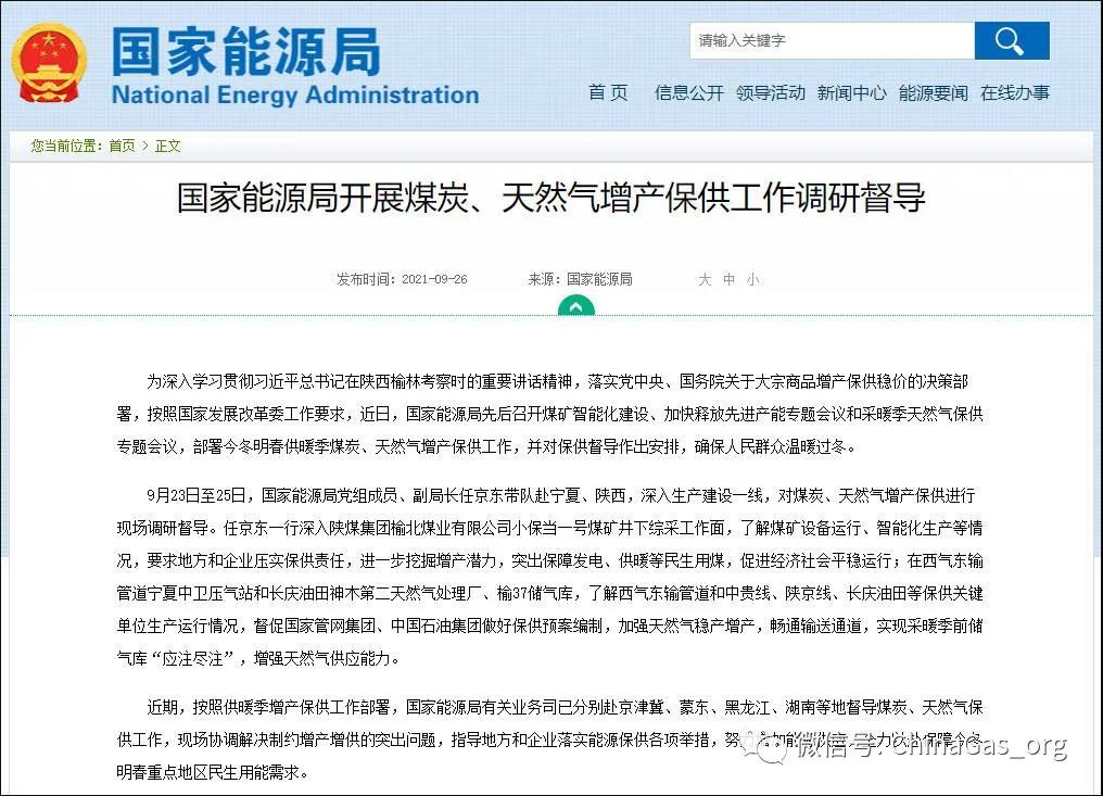 国家能源局开展煤炭、天然气增产保供工作调研督导