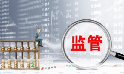 强力监管不可缺位