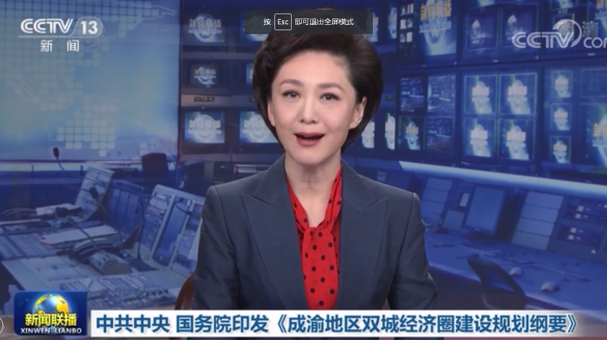 《成渝地区双城经济圈建设规划纲要》主要内容