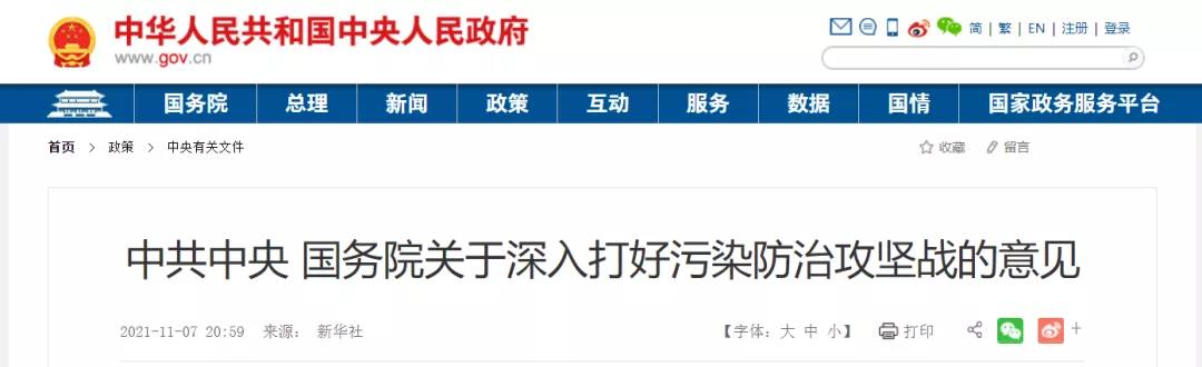 重磅！坚持“增气减煤”！国务院印发深入打好污染防治攻坚战意见