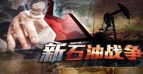 【消息】石油大战再次打响？伊朗将左右战局？