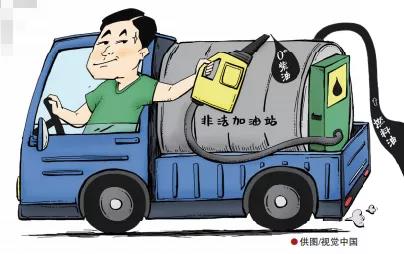 【观察】黑油网上流，监管严里走