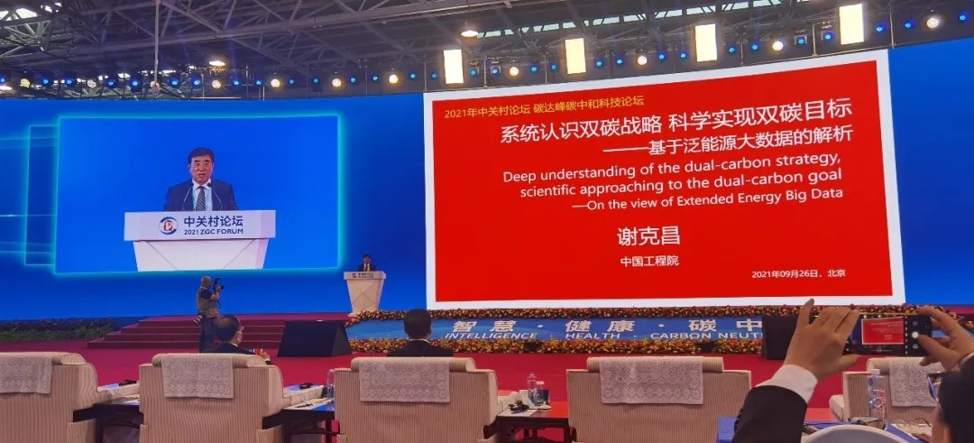 【能源观察家】谢克昌：当前“双碳”战略最需要的是系统思考科学推动