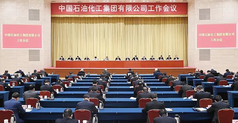 中国石化召开2022年工作会议暨HSE工作会议