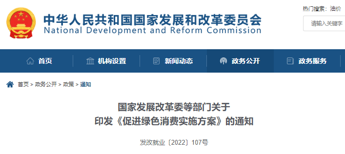 七部门：到2025年，绿色低碳循环发展的消费体系初步形成