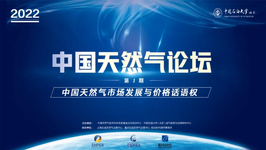 专家视点 | 我国天然气市场发展与价格话语权