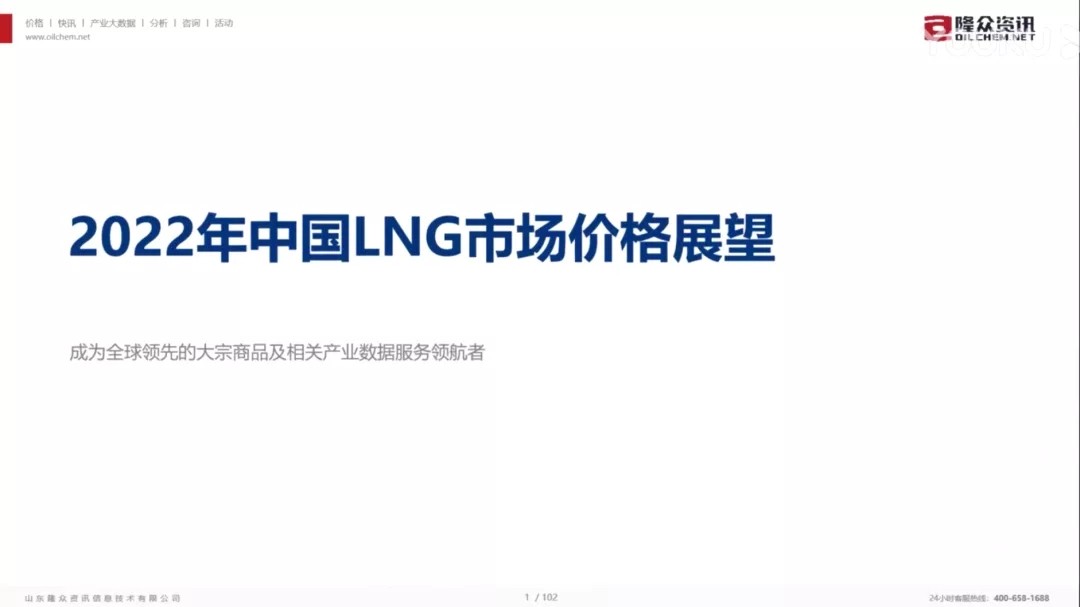 预计中国LNG进口依存度将继续攀升