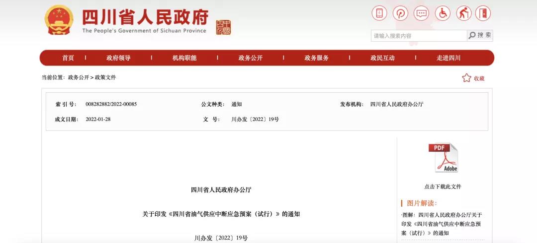 油气供应中断时油气企业如何应对？承担哪些职责？四川发布应急预案