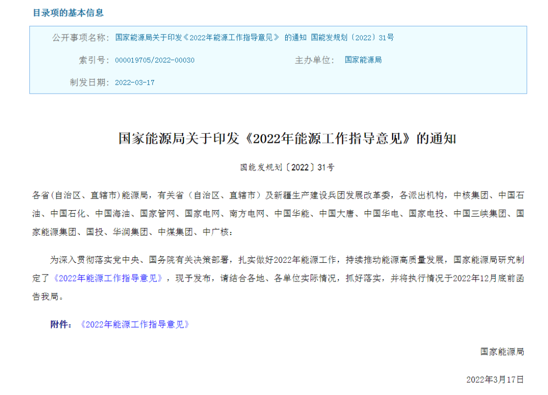 2022年能源工作指导意见
