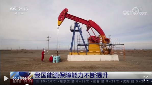 我国能源生产稳中有进 保障能力不断提升